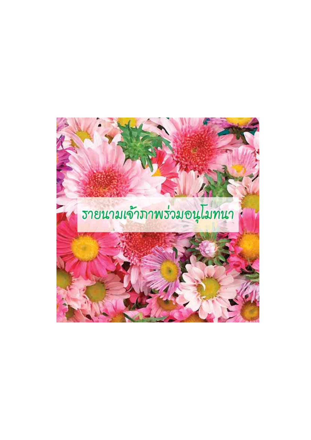 null ดวงจันทร์กลวงดวงใจ 2 หน้า 184