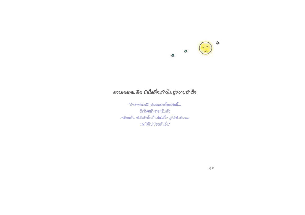 null ดวงจันทร์กลวงดวงใจ 2 หน้า 20