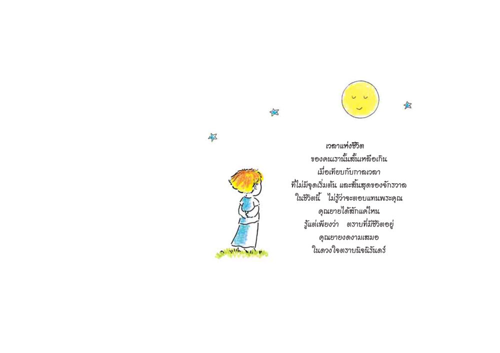 null ดวงจันทร์กลวงดวงใจ 2 หน้า 206