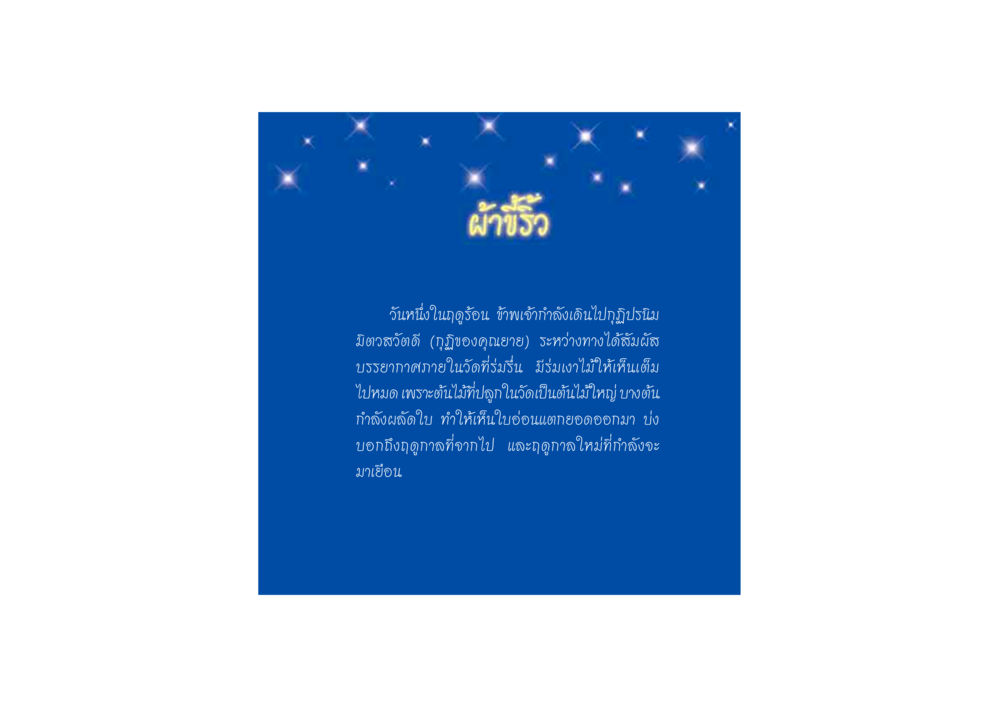 null ดวงจันทร์กลวงดวงใจ 2 หน้า 22