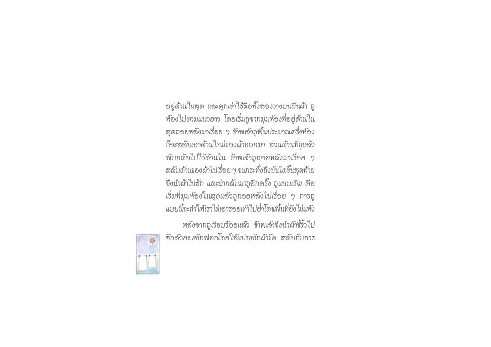 วิธีทำความสะอาดพื้นห้อง ดวงจันทร์กลวงดวงใจ 2 หน้า 27