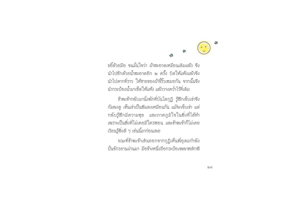 การทำความสะอาดผ้าขี้ริ้วอย่างถูกวิธี ดวงจันทร์กลวงดวงใจ 2 หน้า 28