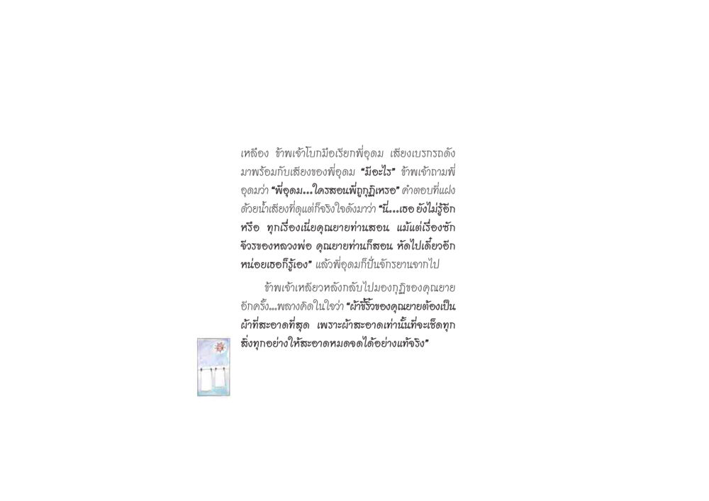 ความสอนจากคุณยาย ดวงจันทร์กลวงดวงใจ 2 หน้า 29