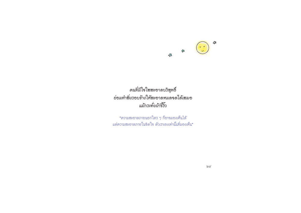 null ดวงจันทร์กลวงดวงใจ 2 หน้า 30