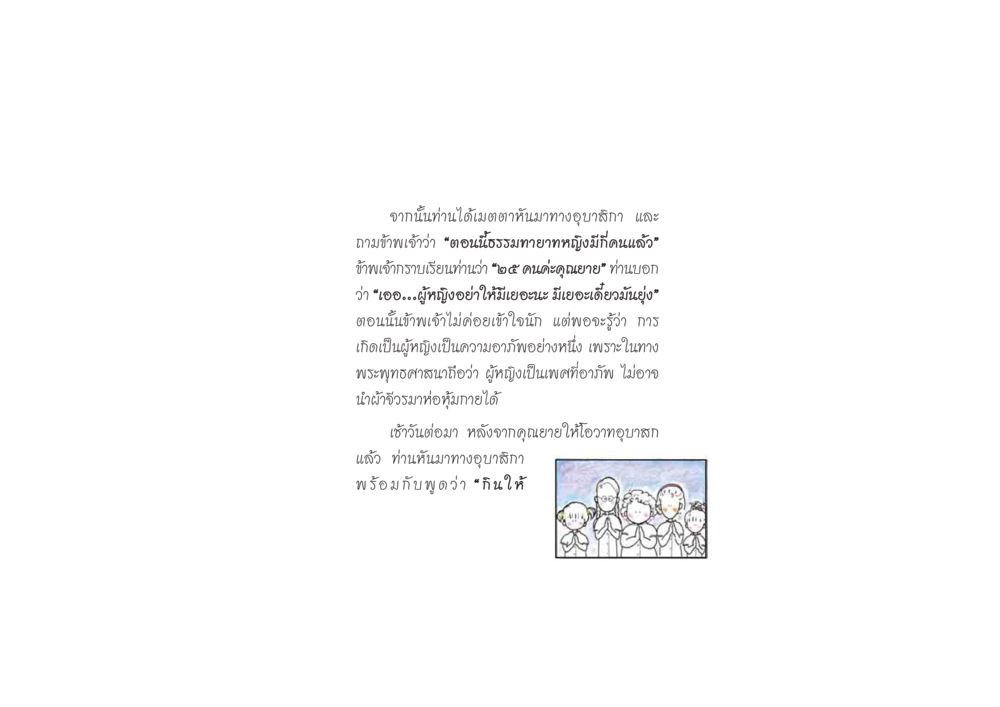 การสำรวจเรื่องเพศในพระพุทธศาสนา ดวงจันทร์กลวงดวงใจ 2 หน้า 34