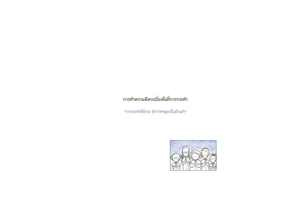 null ดวงจันทร์กลวงดวงใจ 2 หน้า 36