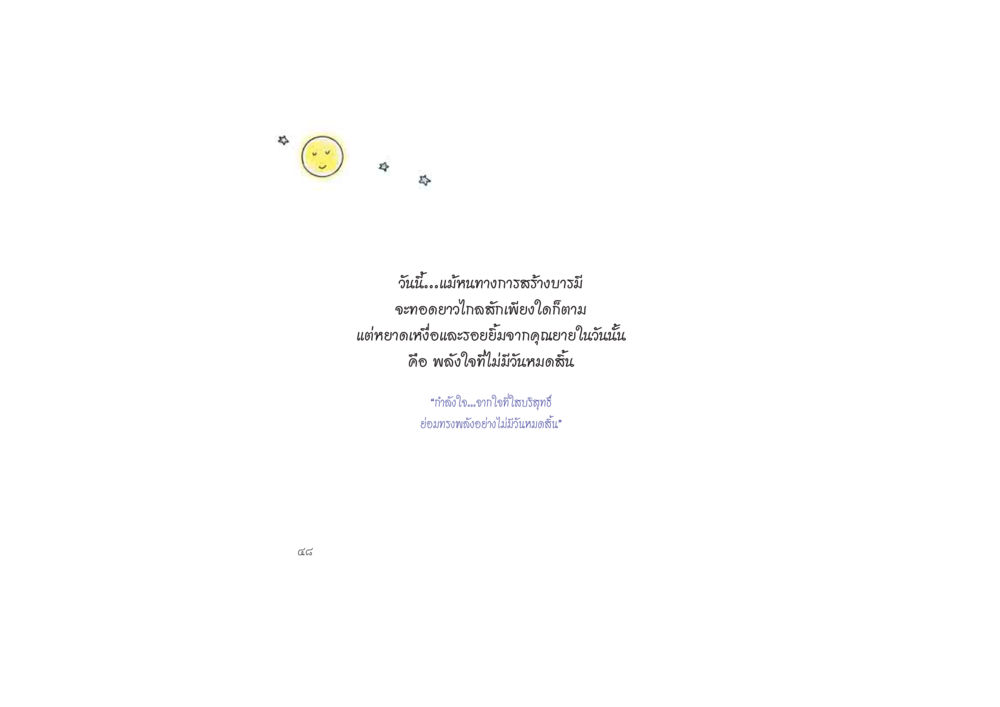 null ดวงจันทร์กลวงดวงใจ 2 หน้า 49