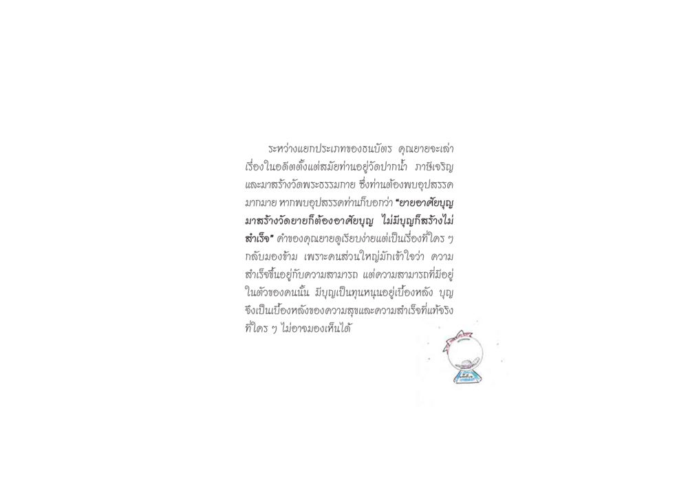 อำนาจของบุญในการสร้างความสำเร็จ ดวงจันทร์กลวงดวงใจ 2 หน้า 52