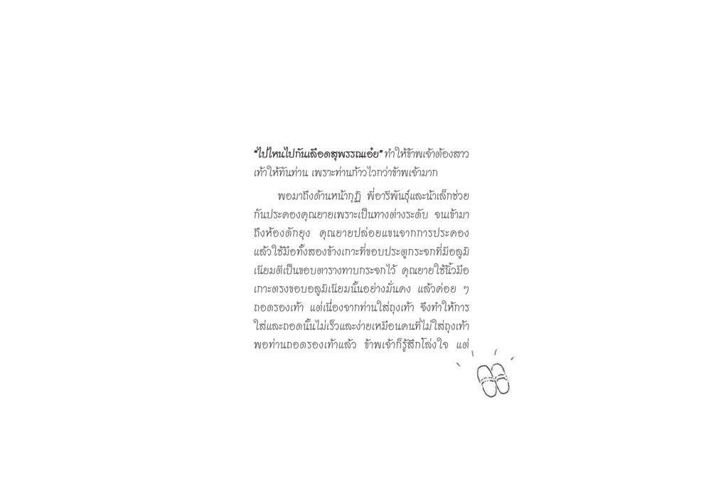 การช่วยเหลือคุณยาย ดวงจันทร์กลวงดวงใจ 2 หน้า 58