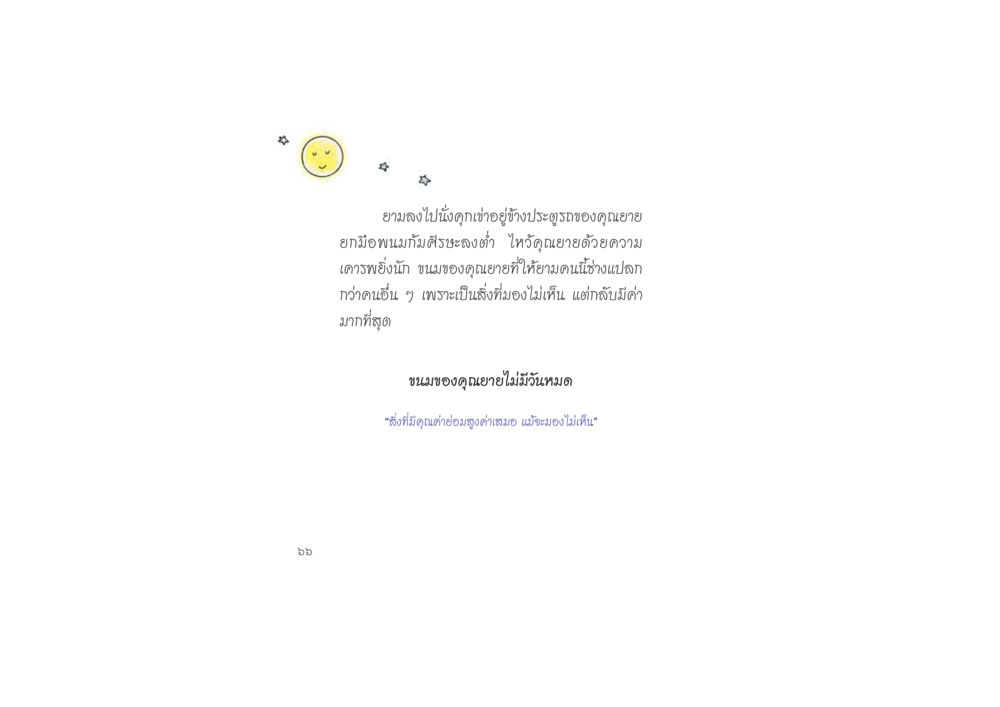 null ดวงจันทร์กลวงดวงใจ 2 หน้า 67