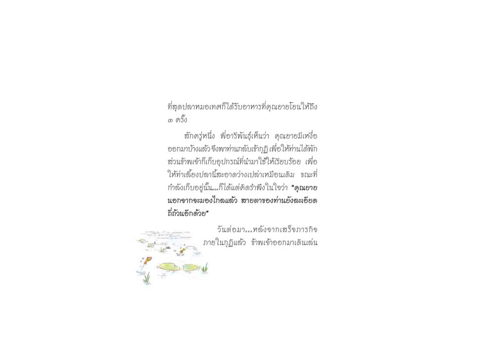 การดูแลปลาหมอเทศ ดวงจันทร์กลวงดวงใจ 2 หน้า 73