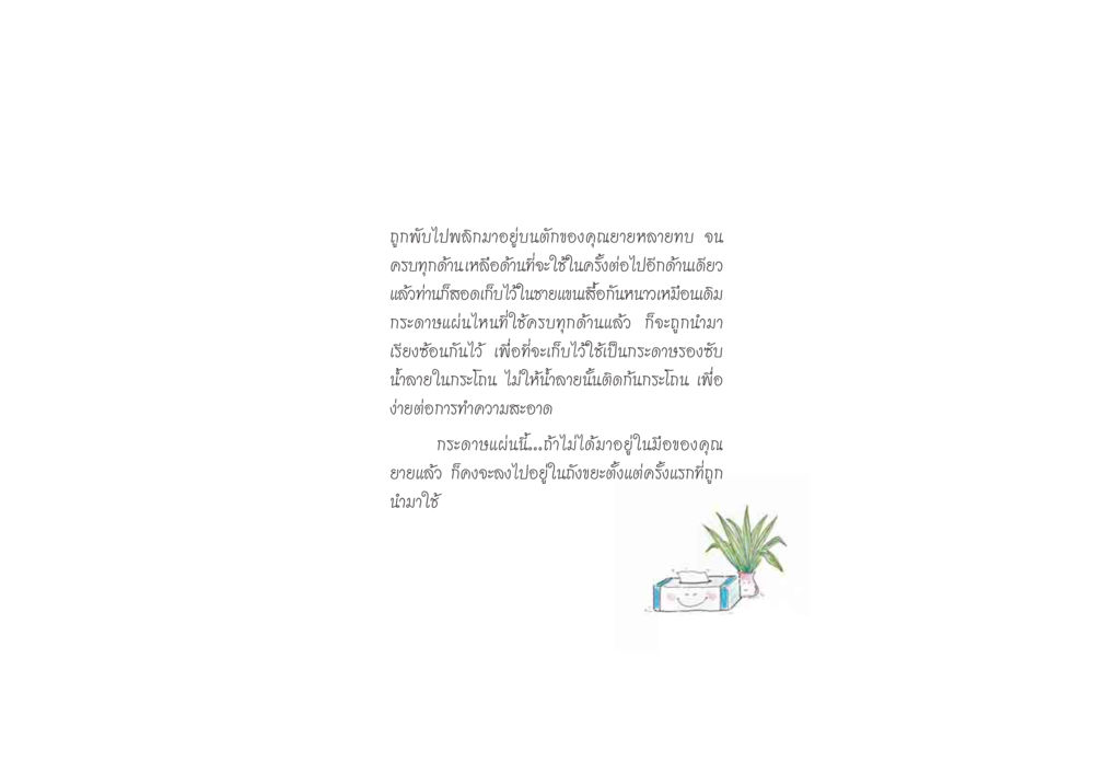 การใช้กระดาษอย่างสร้างสรรค์ ดวงจันทร์กลวงดวงใจ 2 หน้า 82