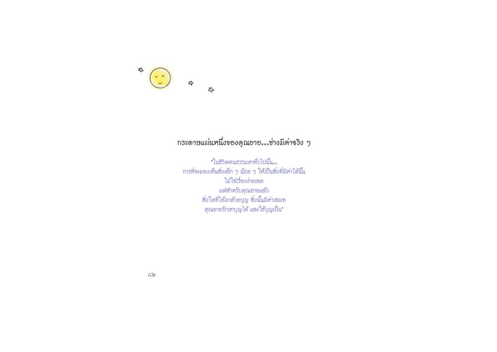 null ดวงจันทร์กลวงดวงใจ 2 หน้า 83