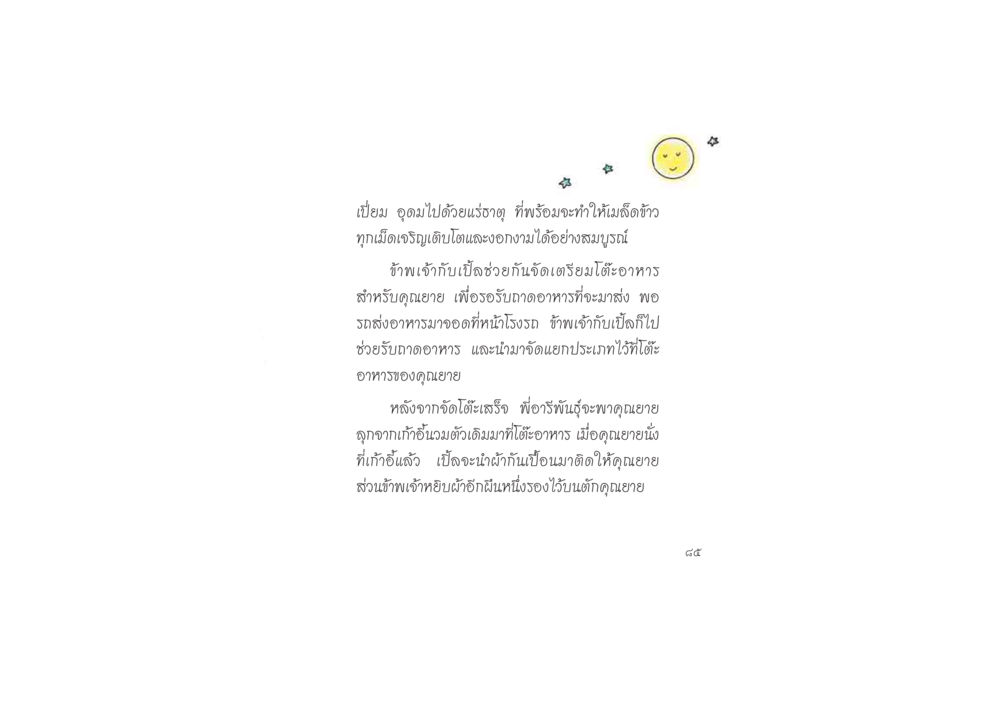 การเตรียมโต๊ะอาหารสำหรับคุณยาย ดวงจันทร์กลวงดวงใจ 2 หน้า 86