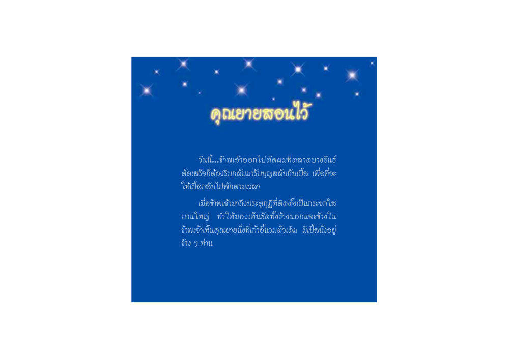 null ดวงจันทร์กลวงดวงใจ 2 หน้า 90