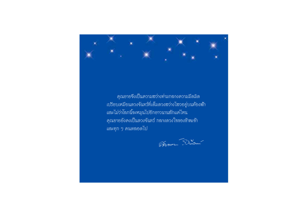 null ดวงจันทร์กลวงดวงใจ 2 หน้า 10