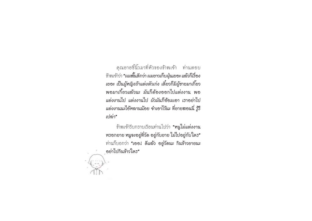 บทสนทนาระหว่างหลานและคุณยาย ดวงจันทร์กลวงดวงใจ 2 หน้า 93