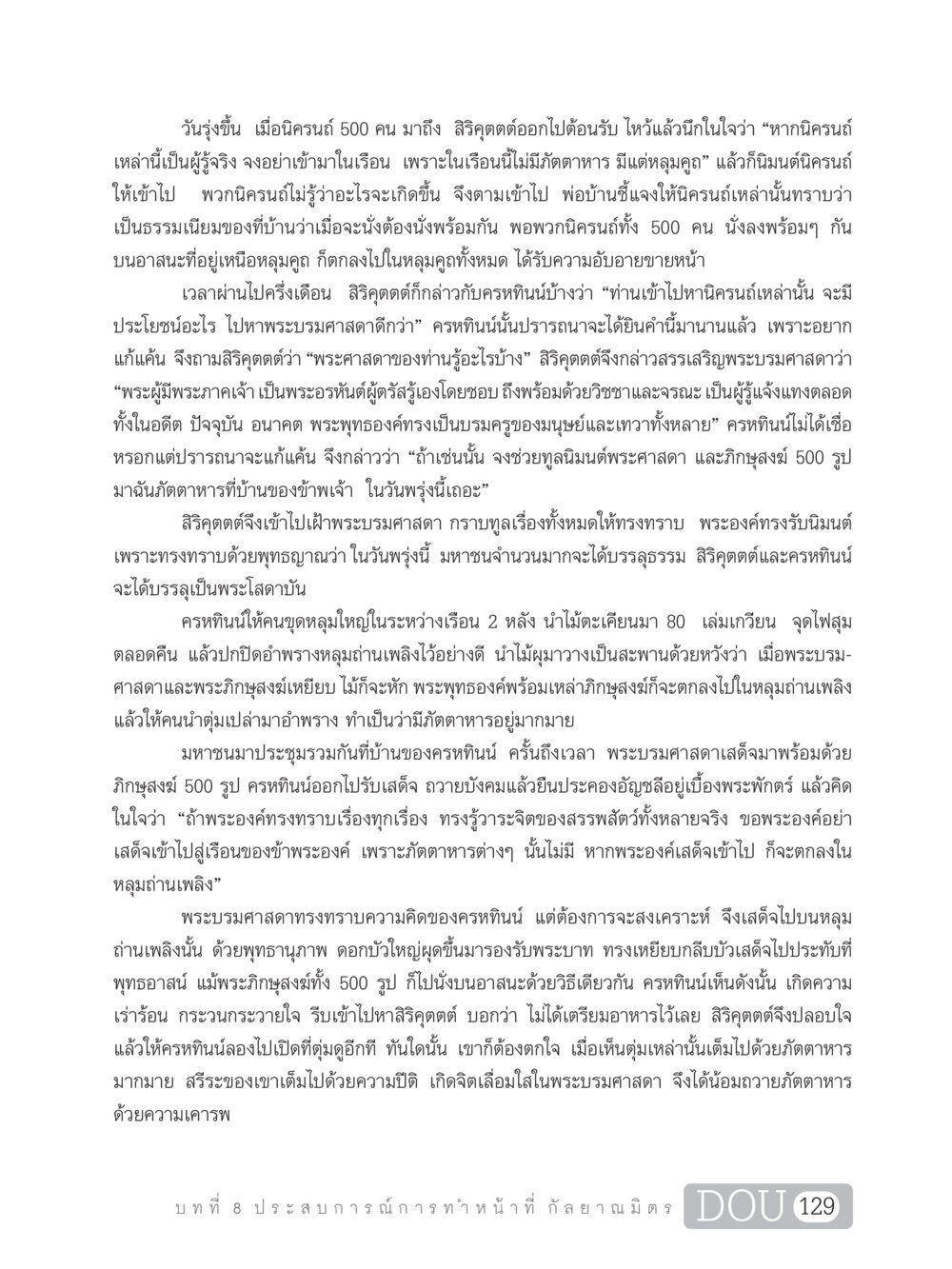 การทำหน้าที่ของกัลยาณมิตรในพระพุทธศาสนา DF 101 การทำหน้าที่กัลยาณมิตรเบื้องต้น หน้า 138