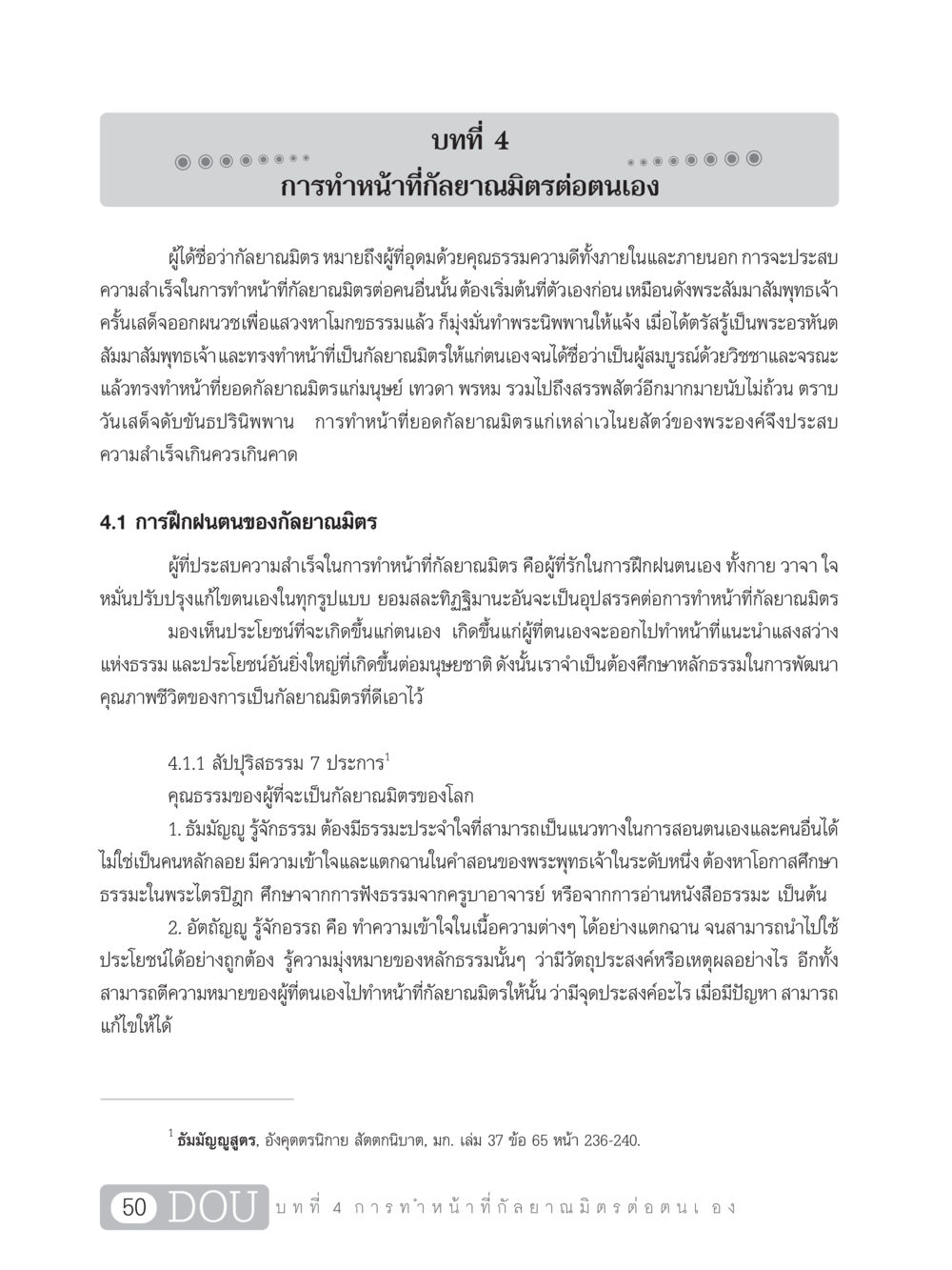การทำหน้าที่กัลยาณมิตรต่อตนเอง DF 101 การทำหน้าที่กัลยาณมิตรเบื้องต้น หน้า 59