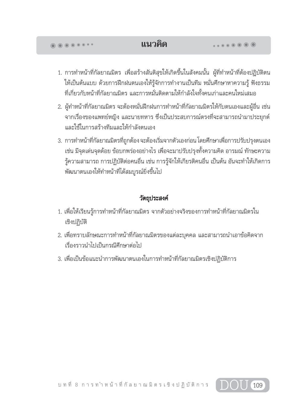 การทำหน้าที่กัลยาณมิตรเพื่อสังคมที่สงบสุข DF 202 ทักษะการทำหน้าที่กัลยาณมิตร หน้า 118