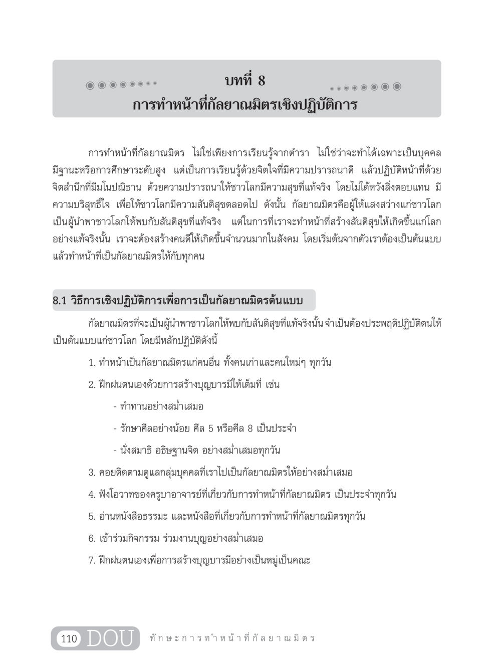 การทำหน้าที่กัลยาณมิตรเชิงปฏิบัติการ DF 202 ทักษะการทำหน้าที่กัลยาณมิตร หน้า 119