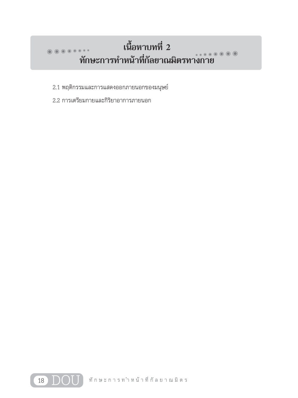 null DF 202 ทักษะการทำหน้าที่กัลยาณมิตร หน้า 27