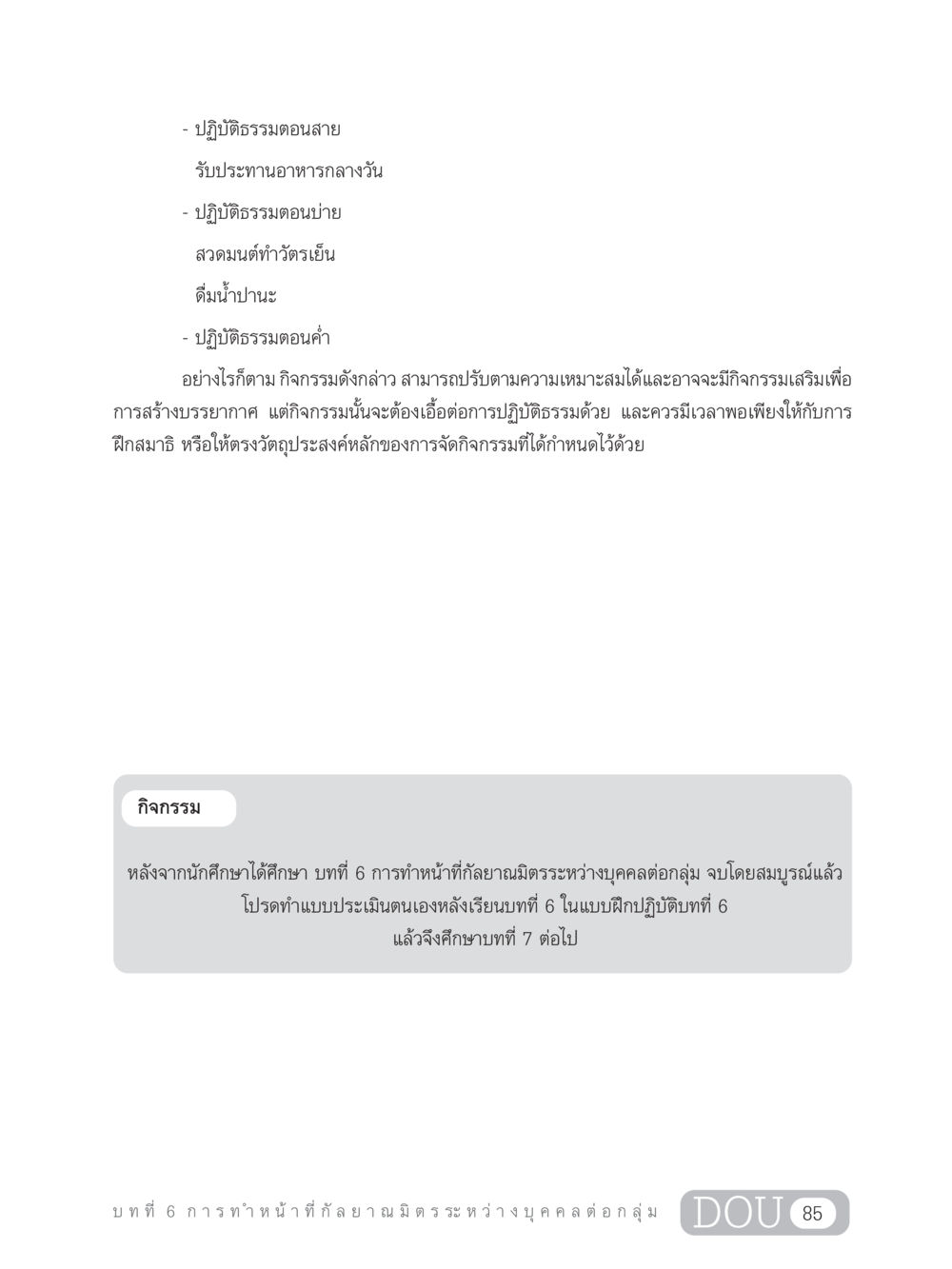 ปฏิบัติธรรมและการทำหน้าที่กัลยาณมิตร DF 202 ทักษะการทำหน้าที่กัลยาณมิตร หน้า 94