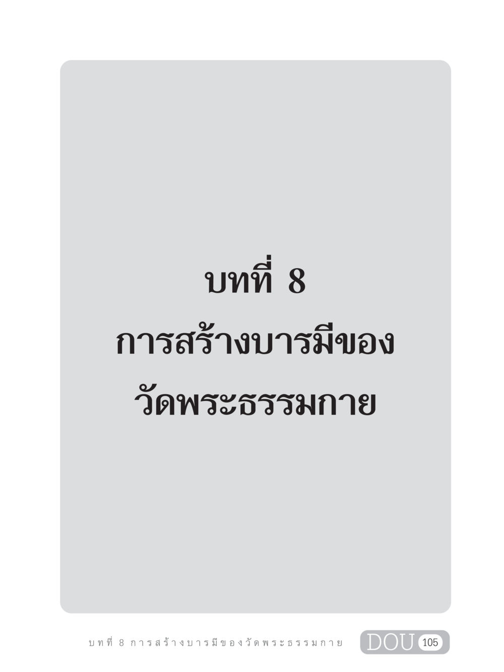 null DF 303 เครือข่ายองค์กรกัลยาณมิตร หน้า 114