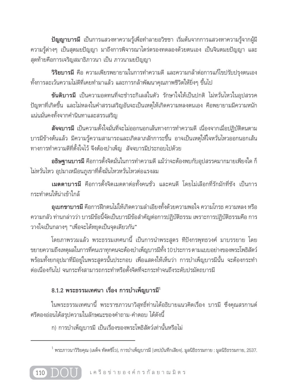 การบำเพ็ญบารมีในพระพุทธศาสนา DF 303 เครือข่ายองค์กรกัลยาณมิตร หน้า 119