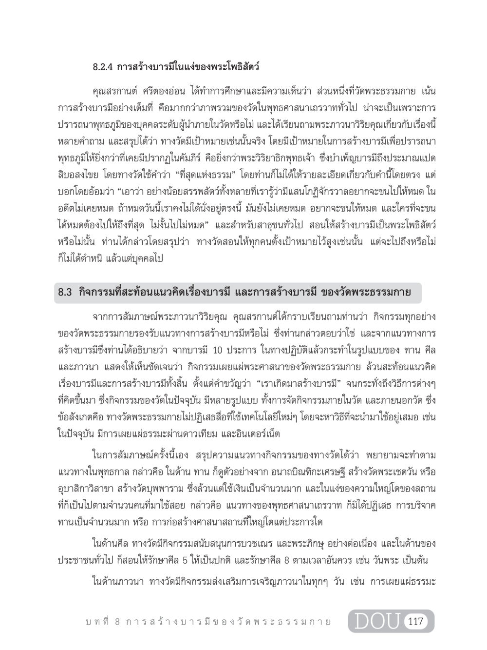 การสร้างบารมีในแง่ของพระโพธิสัตว์ DF 303 เครือข่ายองค์กรกัลยาณมิตร หน้า 126