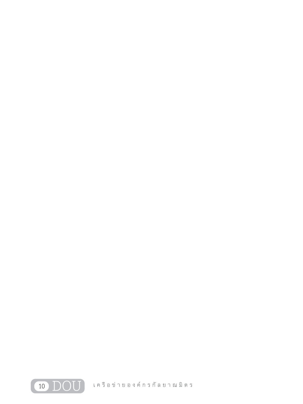 null DF 303 เครือข่ายองค์กรกัลยาณมิตร หน้า 19