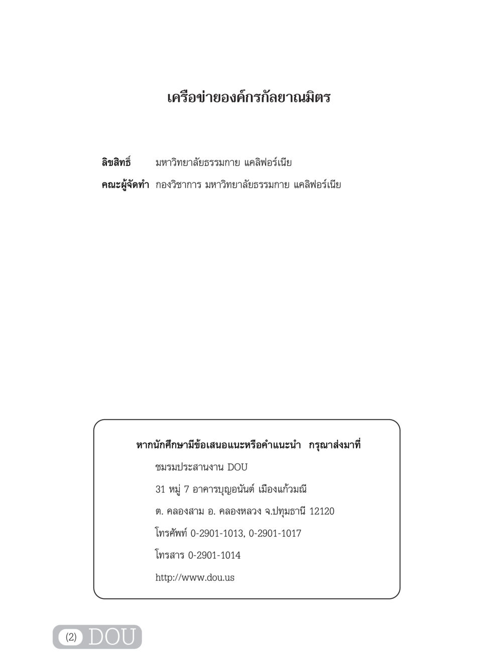 เครือข่ายองค์กรกัลยาณมิตร DF 303 เครือข่ายองค์กรกัลยาณมิตร หน้า 3