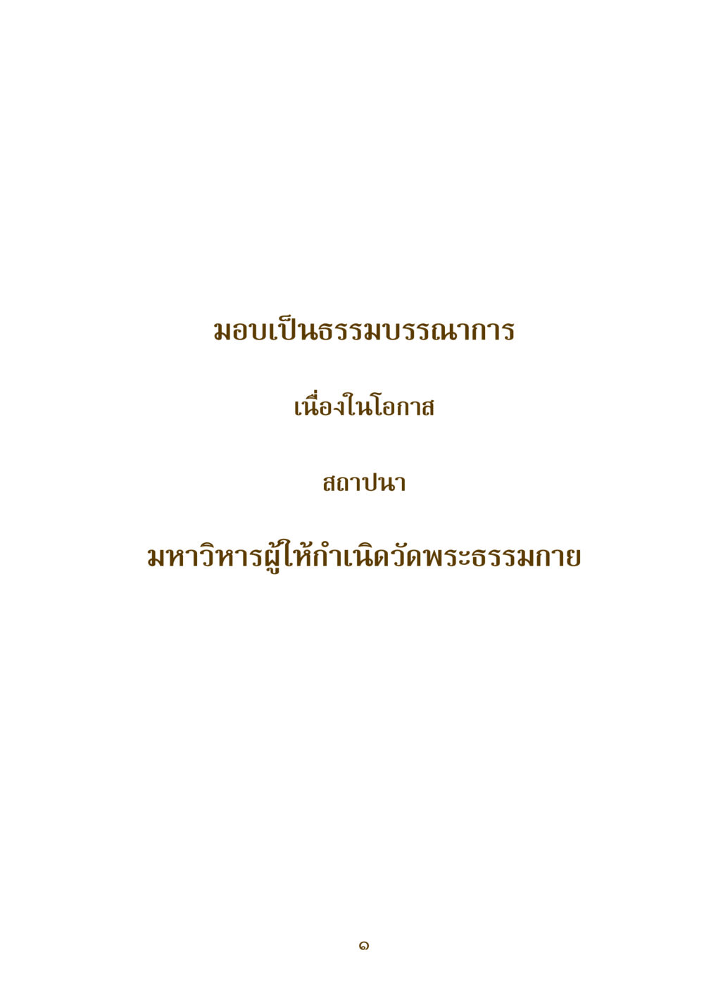 null คำสอนของยาย ฉบับรวมเล่มและภาพ หน้า 2