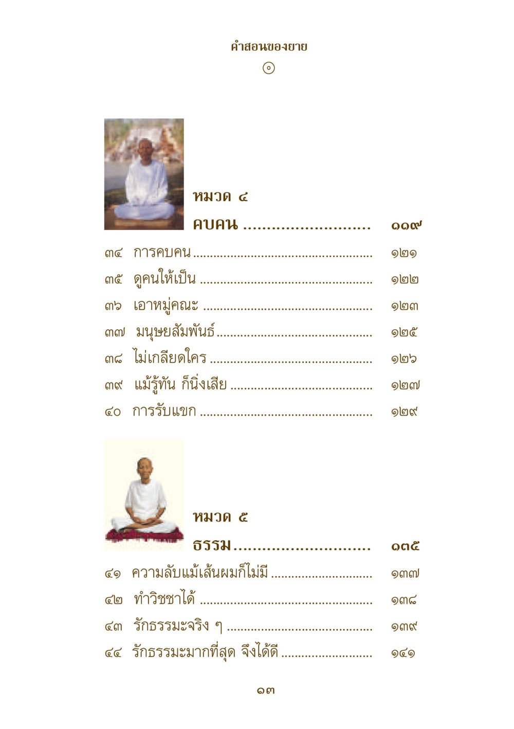 null คำสอนของยาย ฉบับรวมเล่มและภาพ หน้า 11