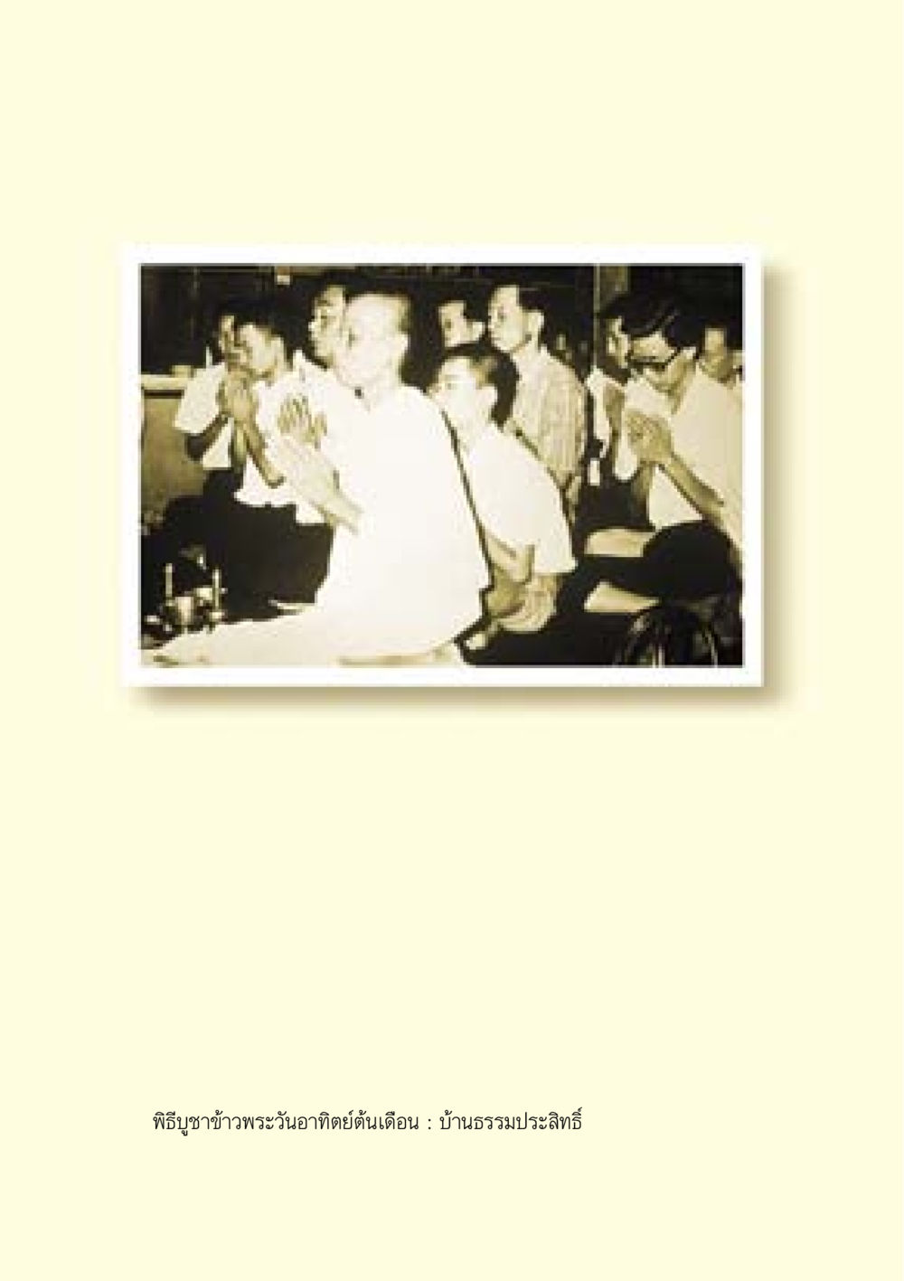 null คำสอนของยาย ฉบับรวมเล่มและภาพ หน้า 104