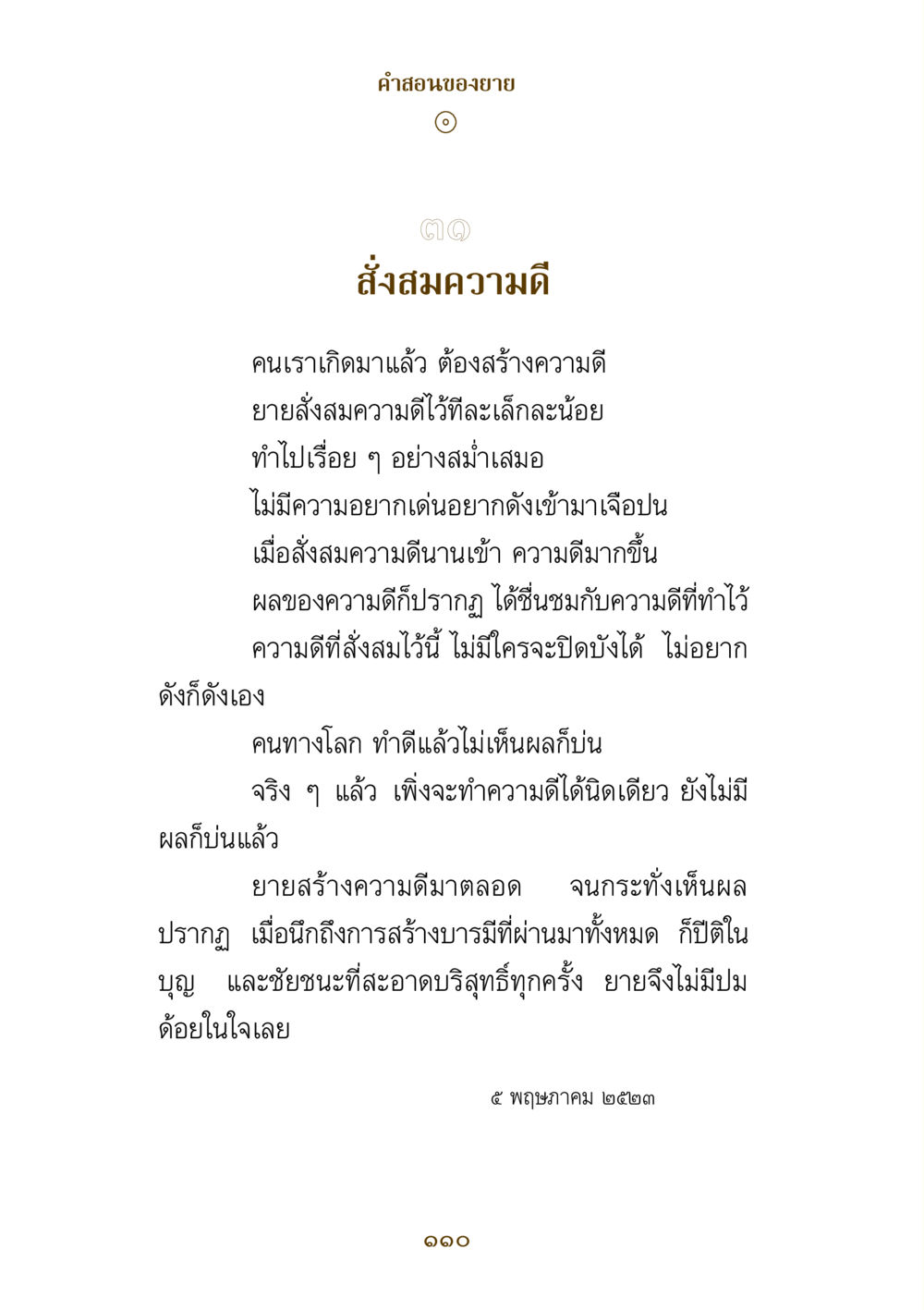 คําสอนของยาย คำสอนของยาย ฉบับรวมเล่มและภาพ หน้า 106