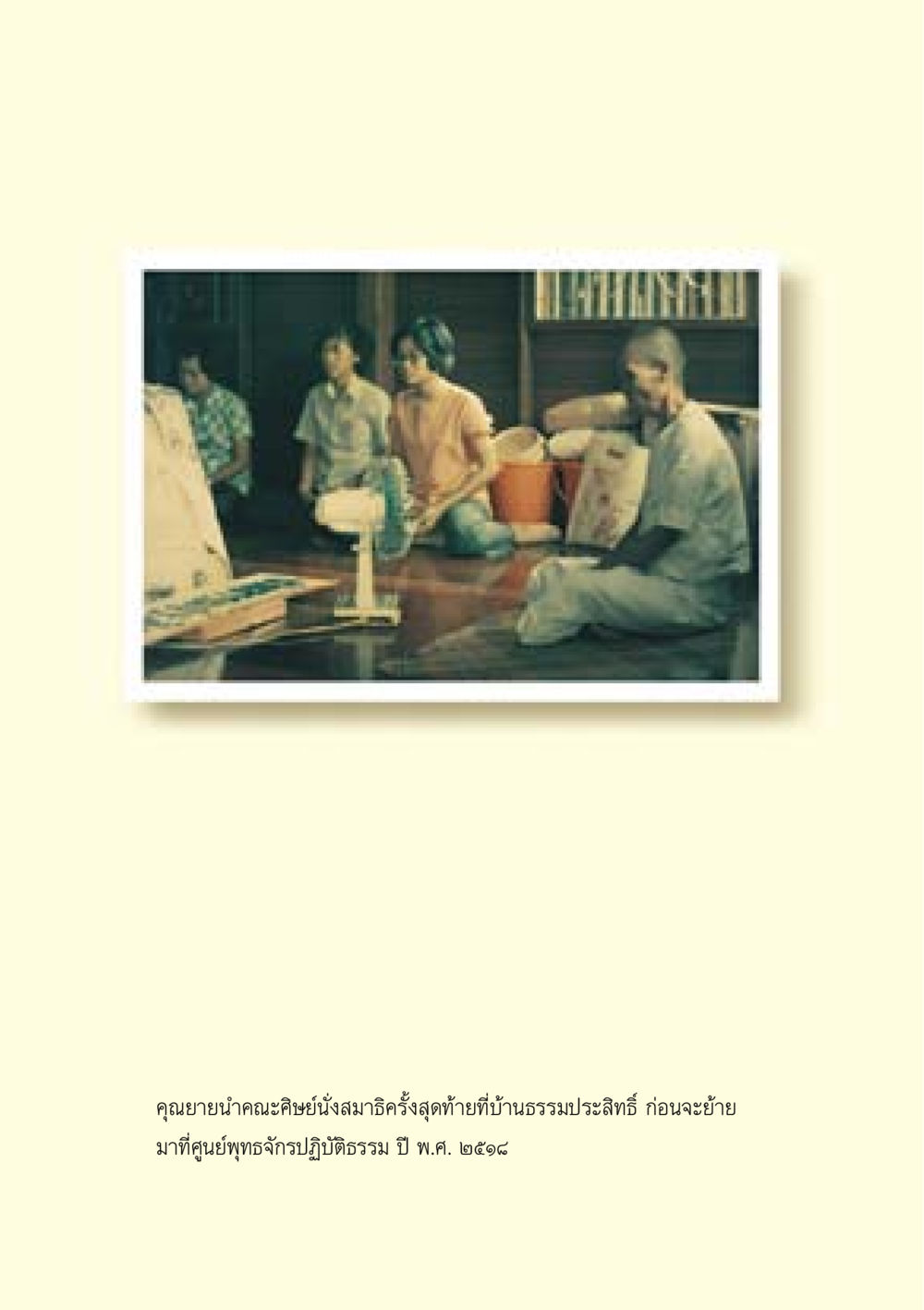 null คำสอนของยาย ฉบับรวมเล่มและภาพ หน้า 108