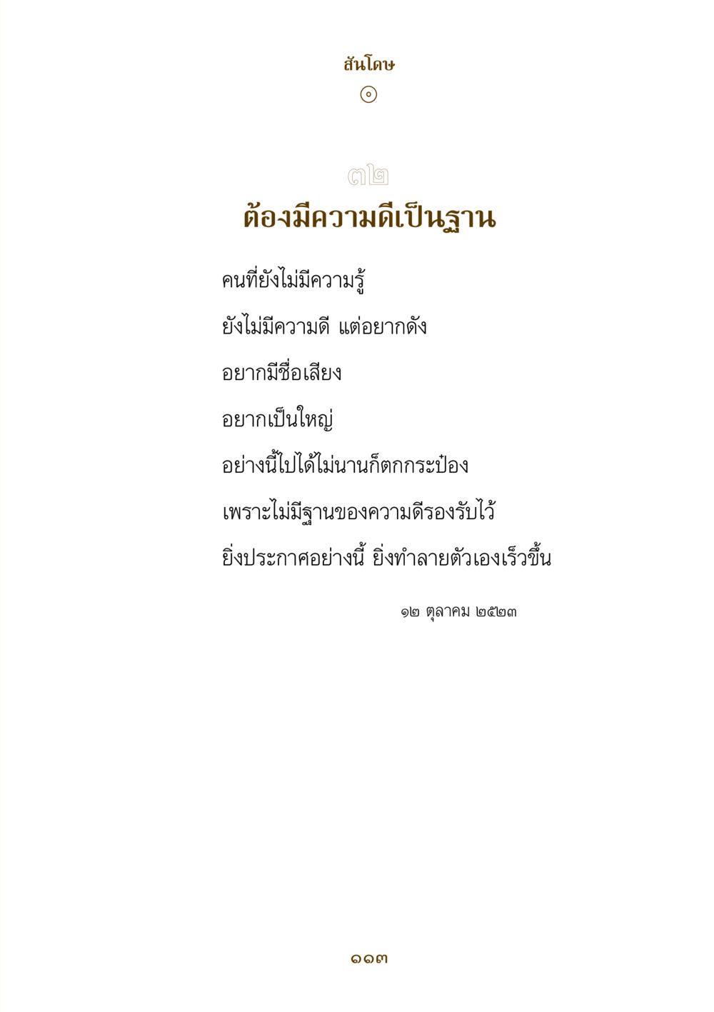 null คำสอนของยาย ฉบับรวมเล่มและภาพ หน้า 109