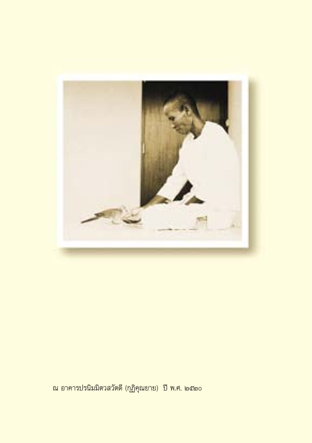 null คำสอนของยาย ฉบับรวมเล่มและภาพ หน้า 110