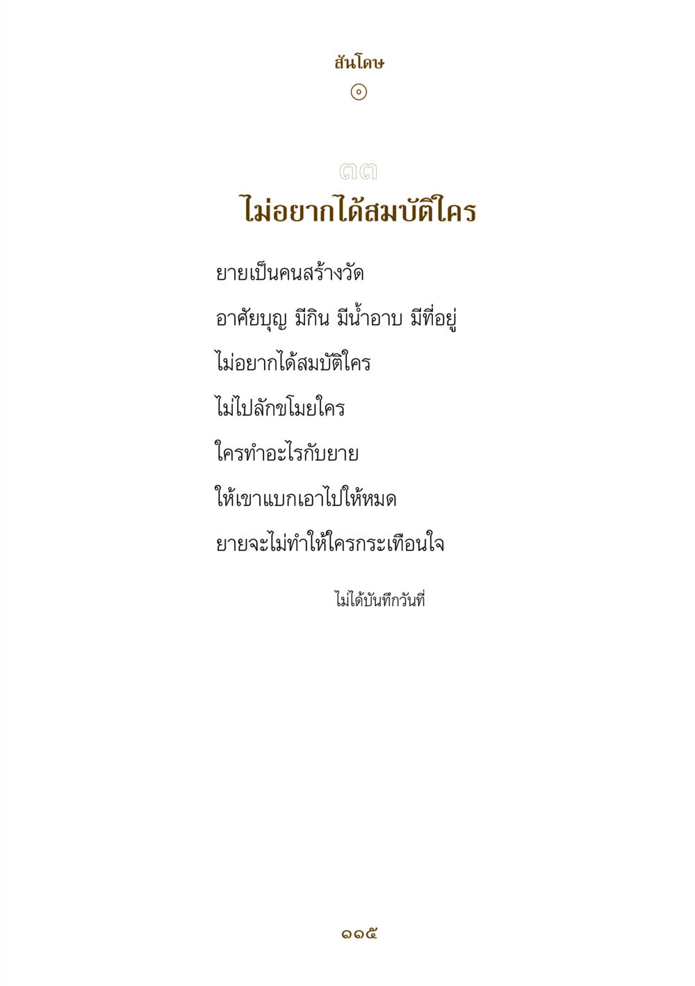 null คำสอนของยาย ฉบับรวมเล่มและภาพ หน้า 111