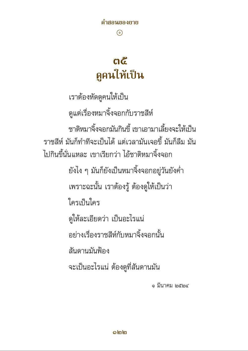 คําสอนของยาย คำสอนของยาย ฉบับรวมเล่มและภาพ หน้า 118