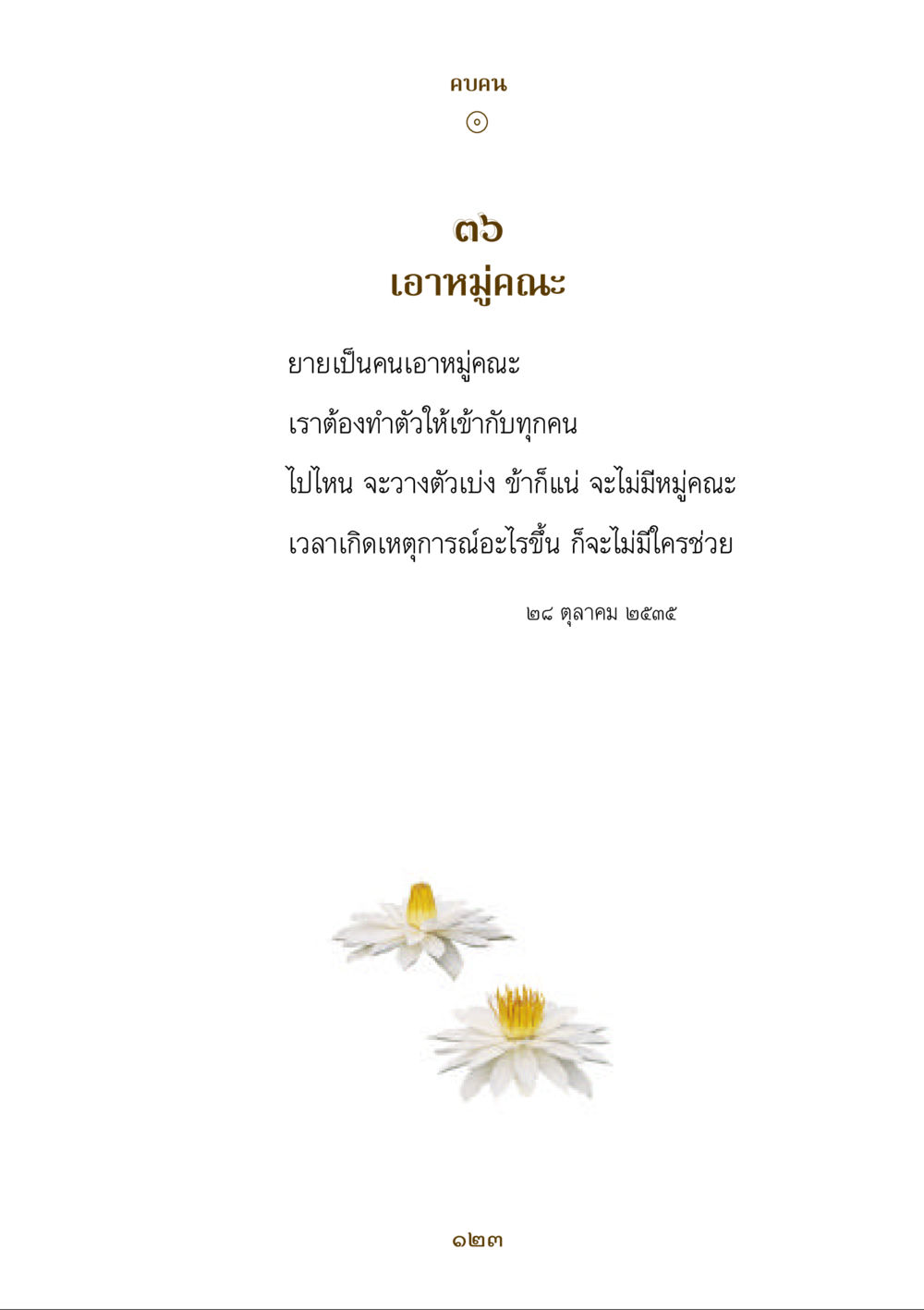 null คำสอนของยาย ฉบับรวมเล่มและภาพ หน้า 119