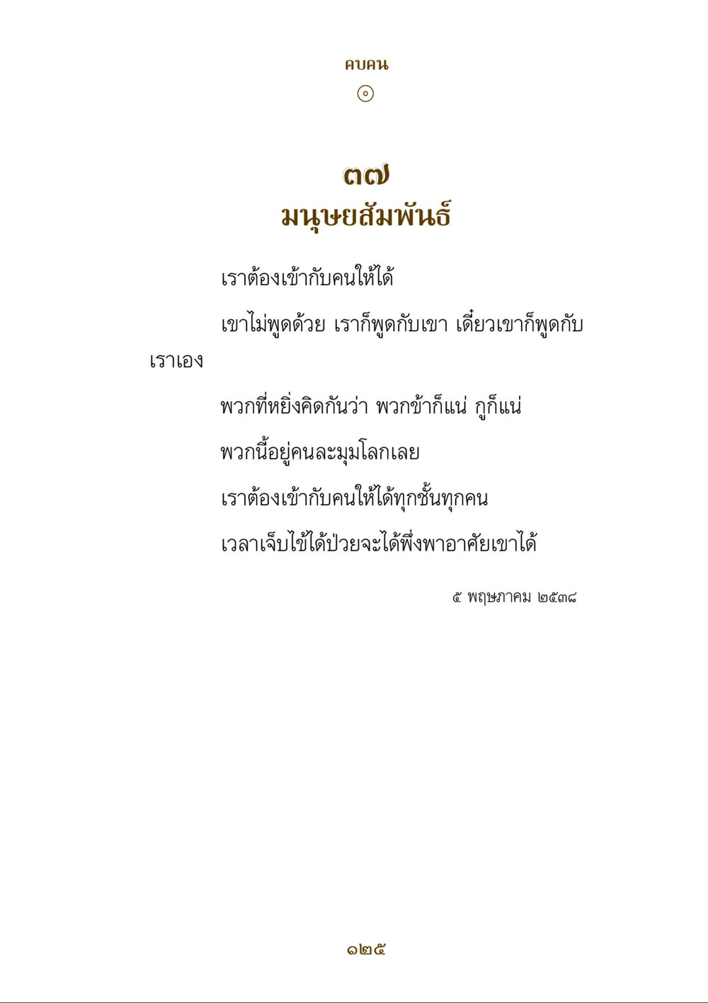 null คำสอนของยาย ฉบับรวมเล่มและภาพ หน้า 121