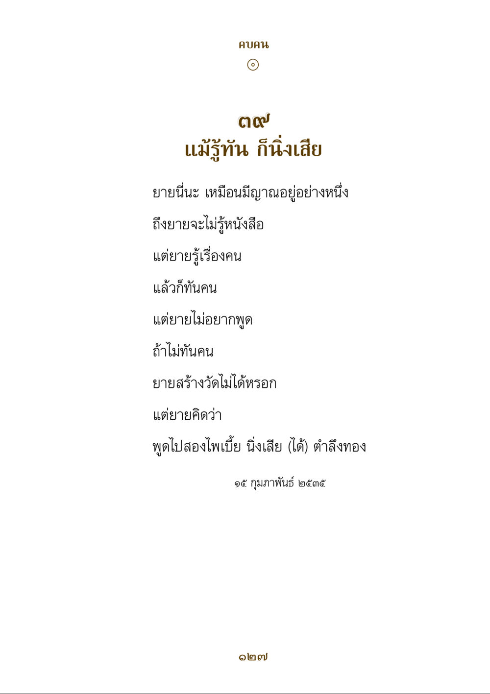 null คำสอนของยาย ฉบับรวมเล่มและภาพ หน้า 123