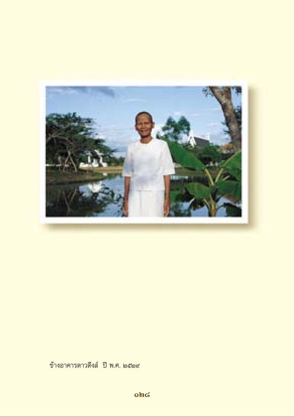 null คำสอนของยาย ฉบับรวมเล่มและภาพ หน้า 124