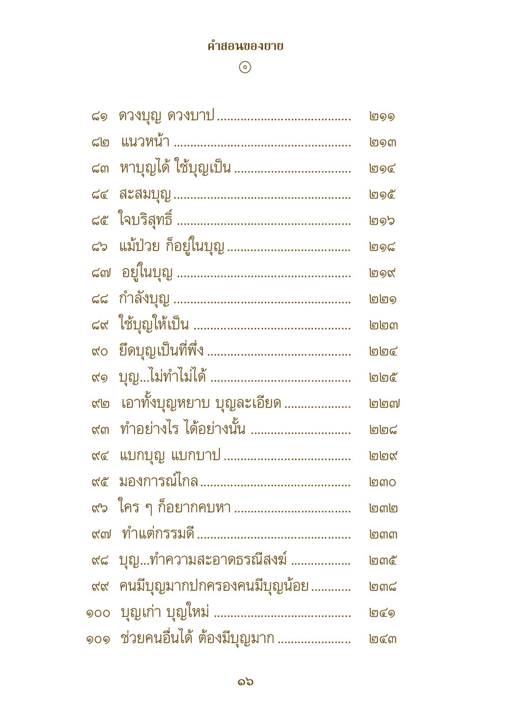 คําสอนของยาย คำสอนของยาย ฉบับรวมเล่มและภาพ หน้า 14