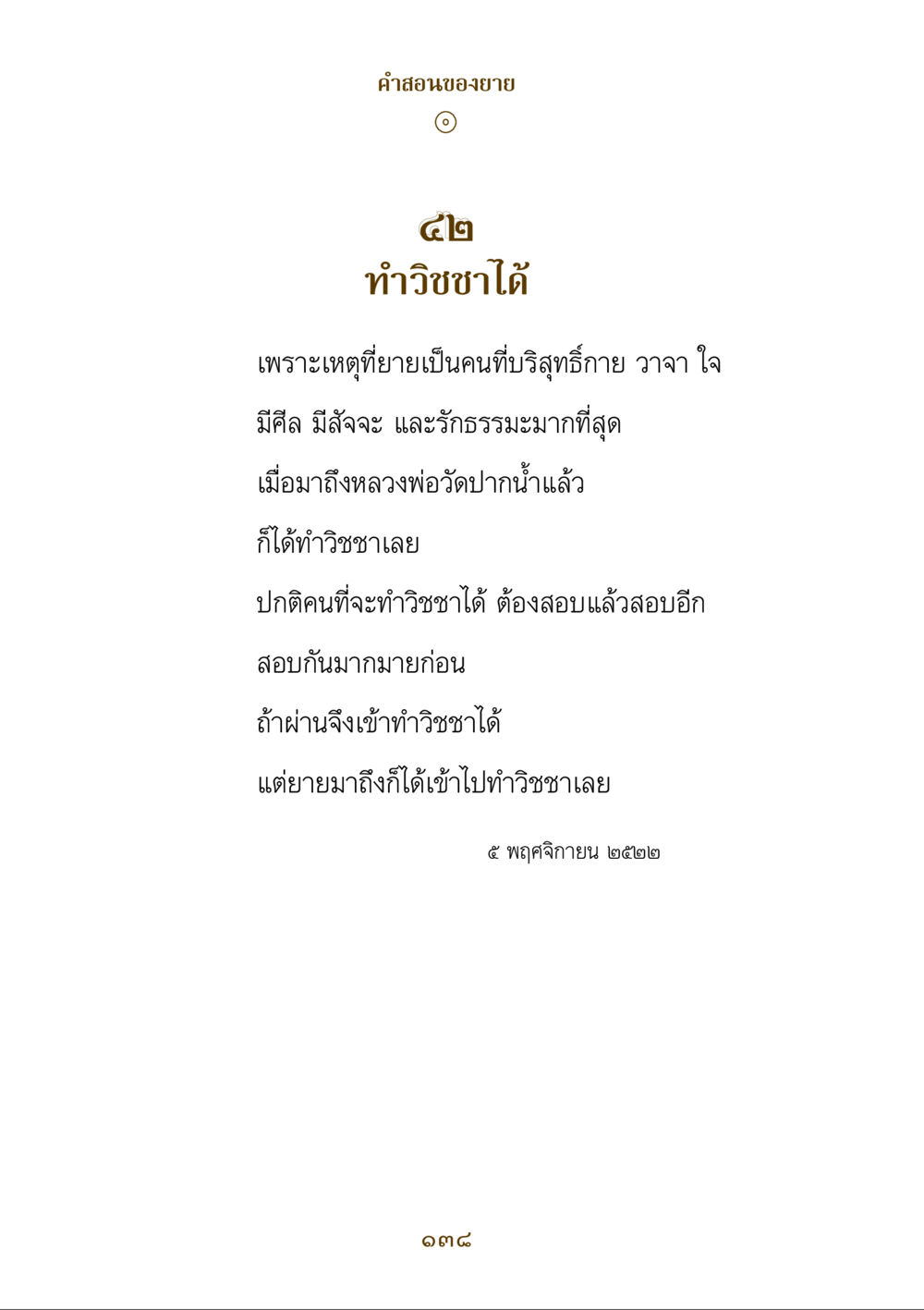 null คำสอนของยาย ฉบับรวมเล่มและภาพ หน้า 134