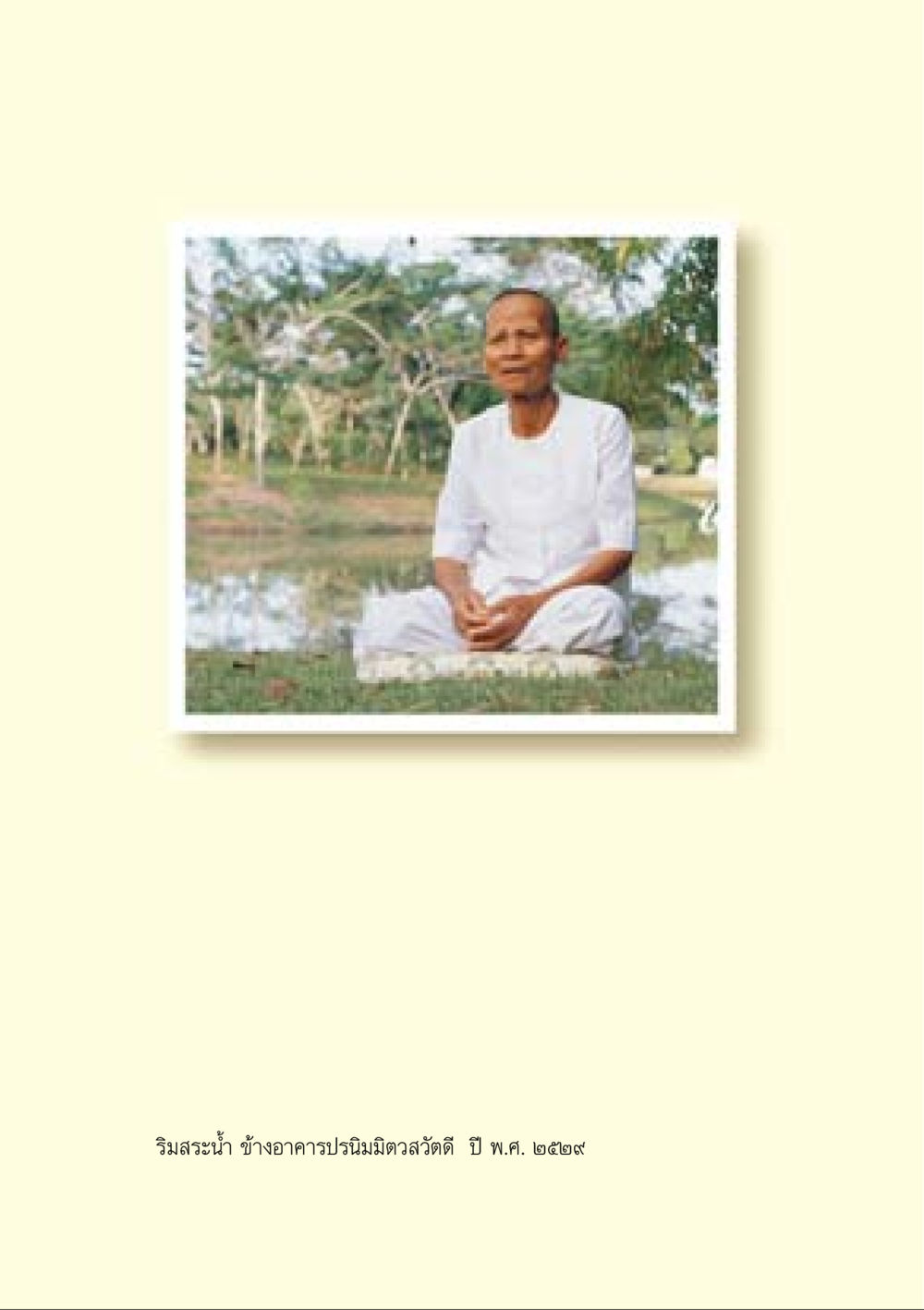 null คำสอนของยาย ฉบับรวมเล่มและภาพ หน้า 136