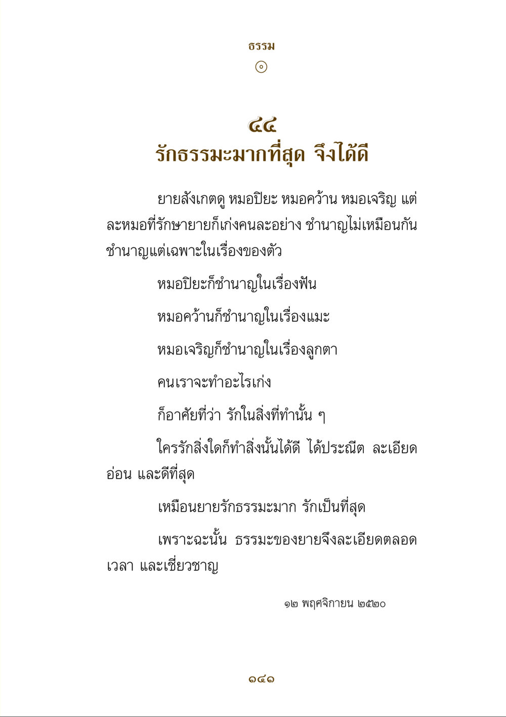 รักธรรมะและความเชี่ยวชาญ คำสอนของยาย ฉบับรวมเล่มและภาพ หน้า 137