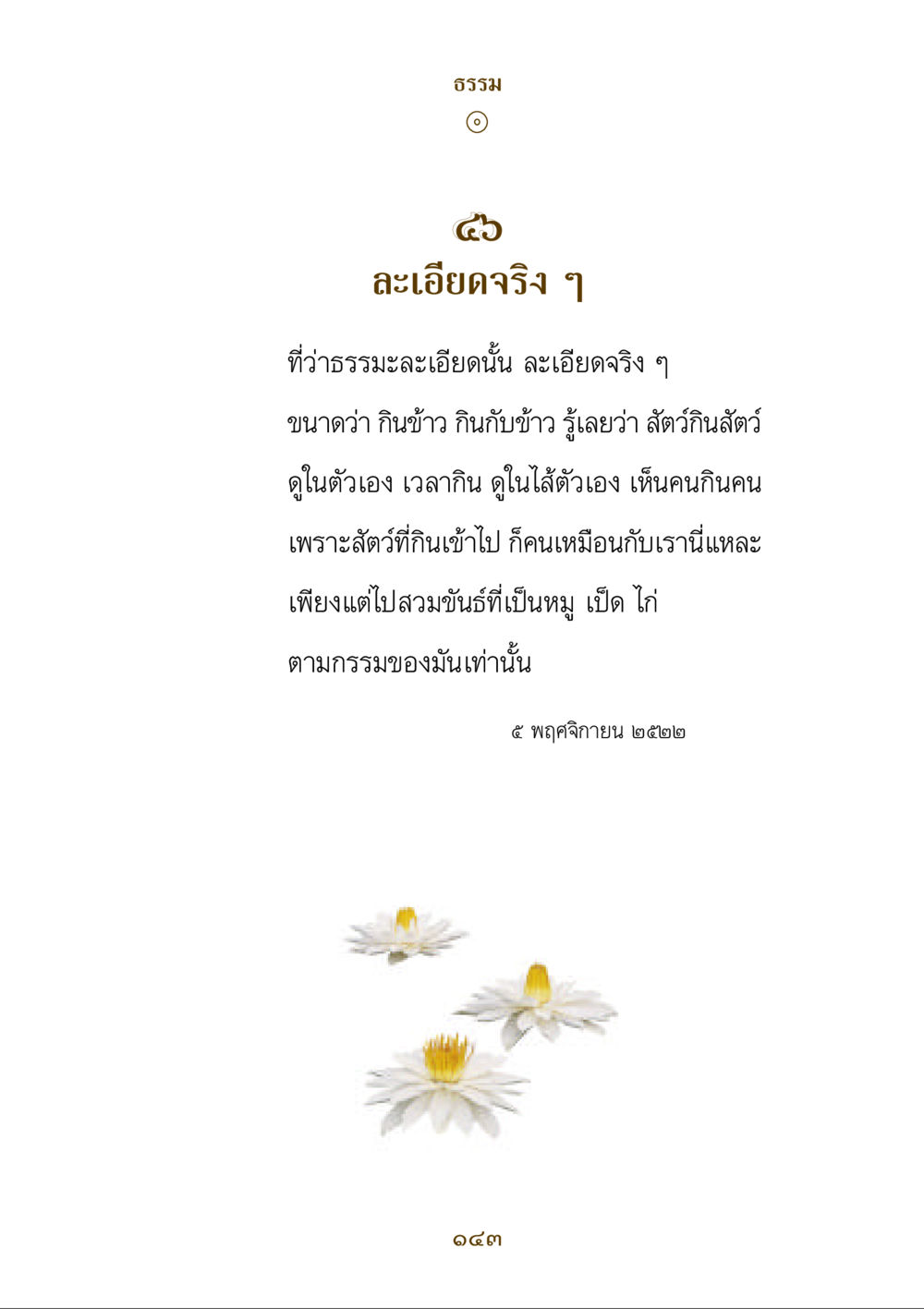 null คำสอนของยาย ฉบับรวมเล่มและภาพ หน้า 139